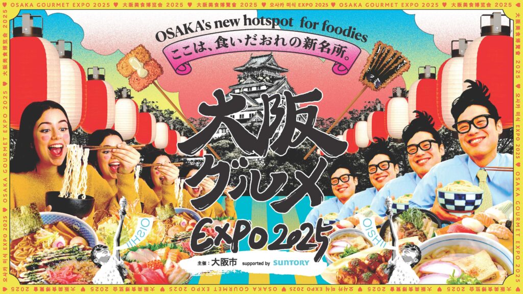 大阪グルメEXPO2025