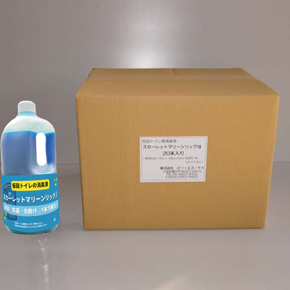 スカーレットマリーンリックⅡ